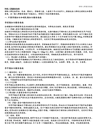 特殊人群膳食指引