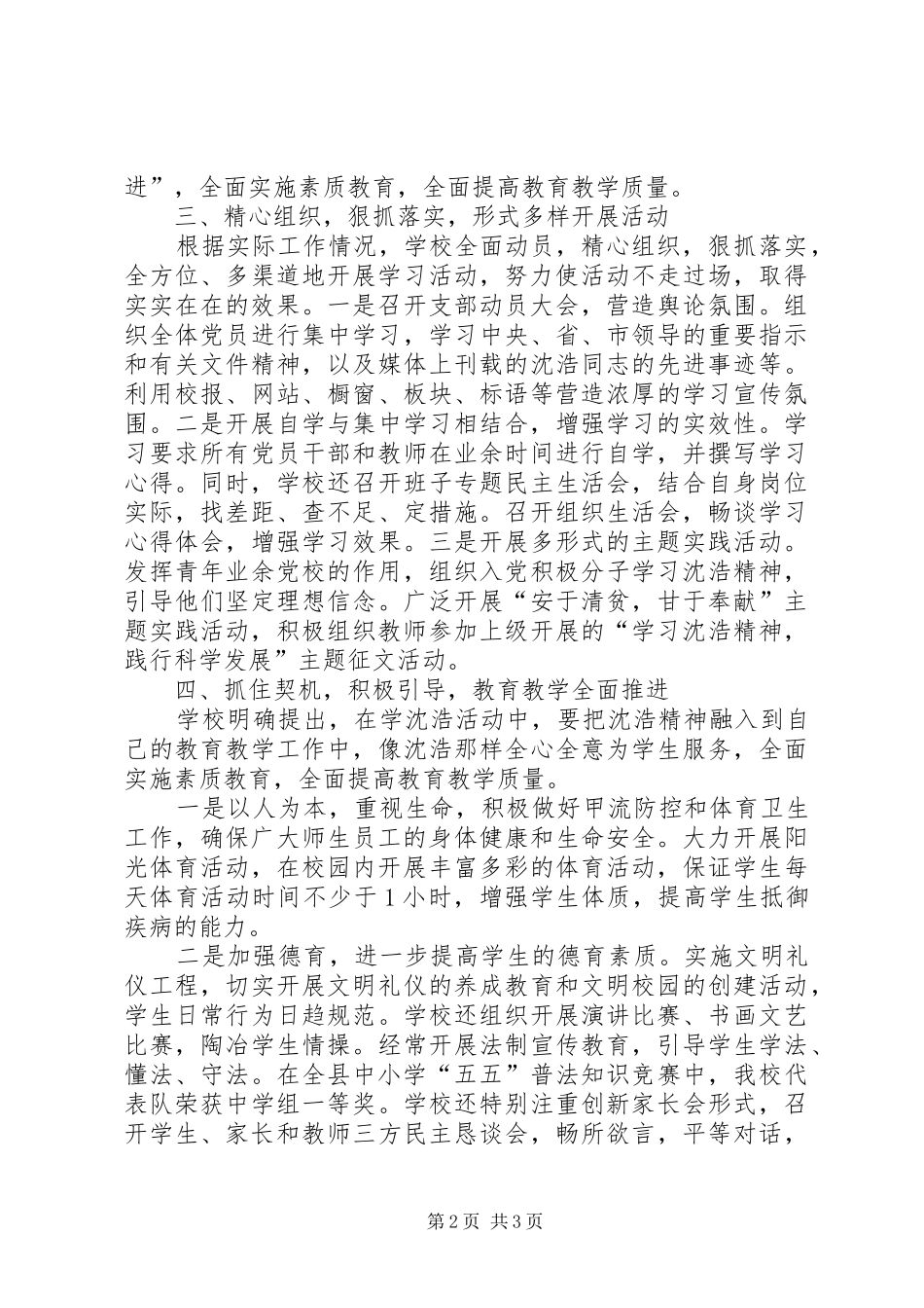 中学向沈浩同志学习的情况报告_第2页