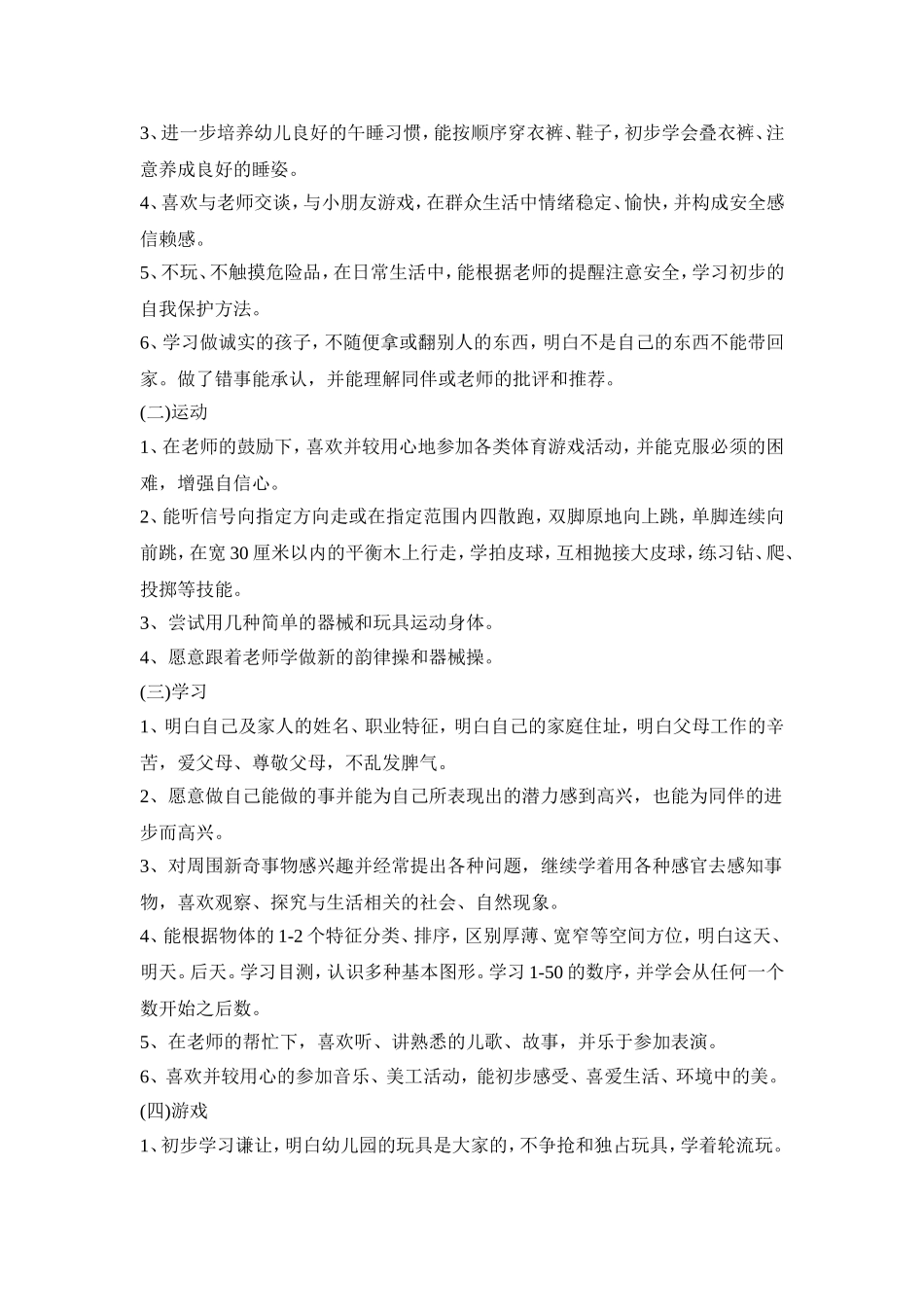 幼儿园中班班务工作活动策划方案五篇_第2页