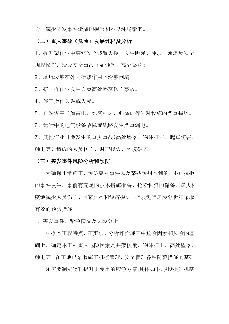 物料提升机生产安全事故应急救援预案_第3页