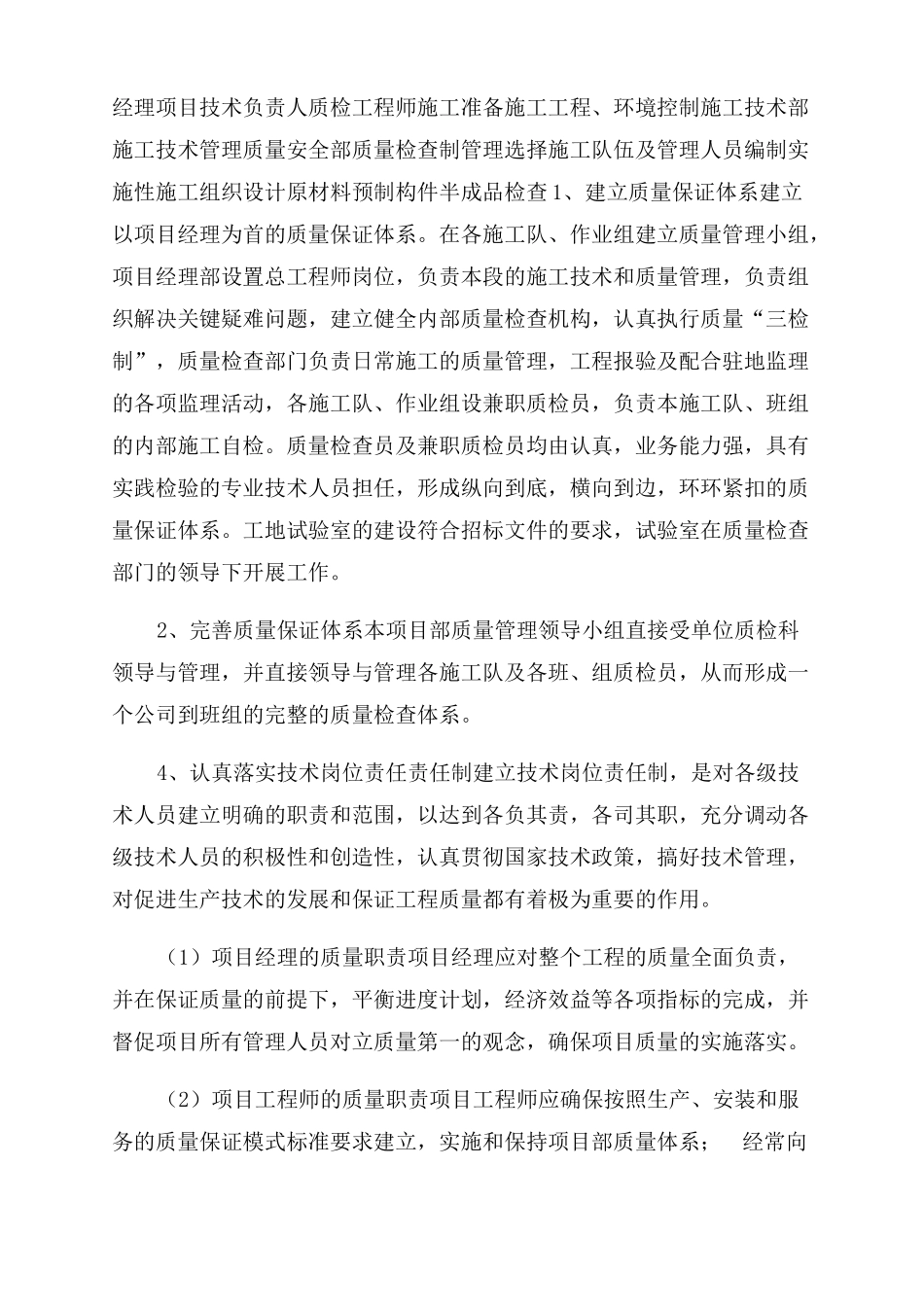 政道路施工质量管理体系与措施_第2页