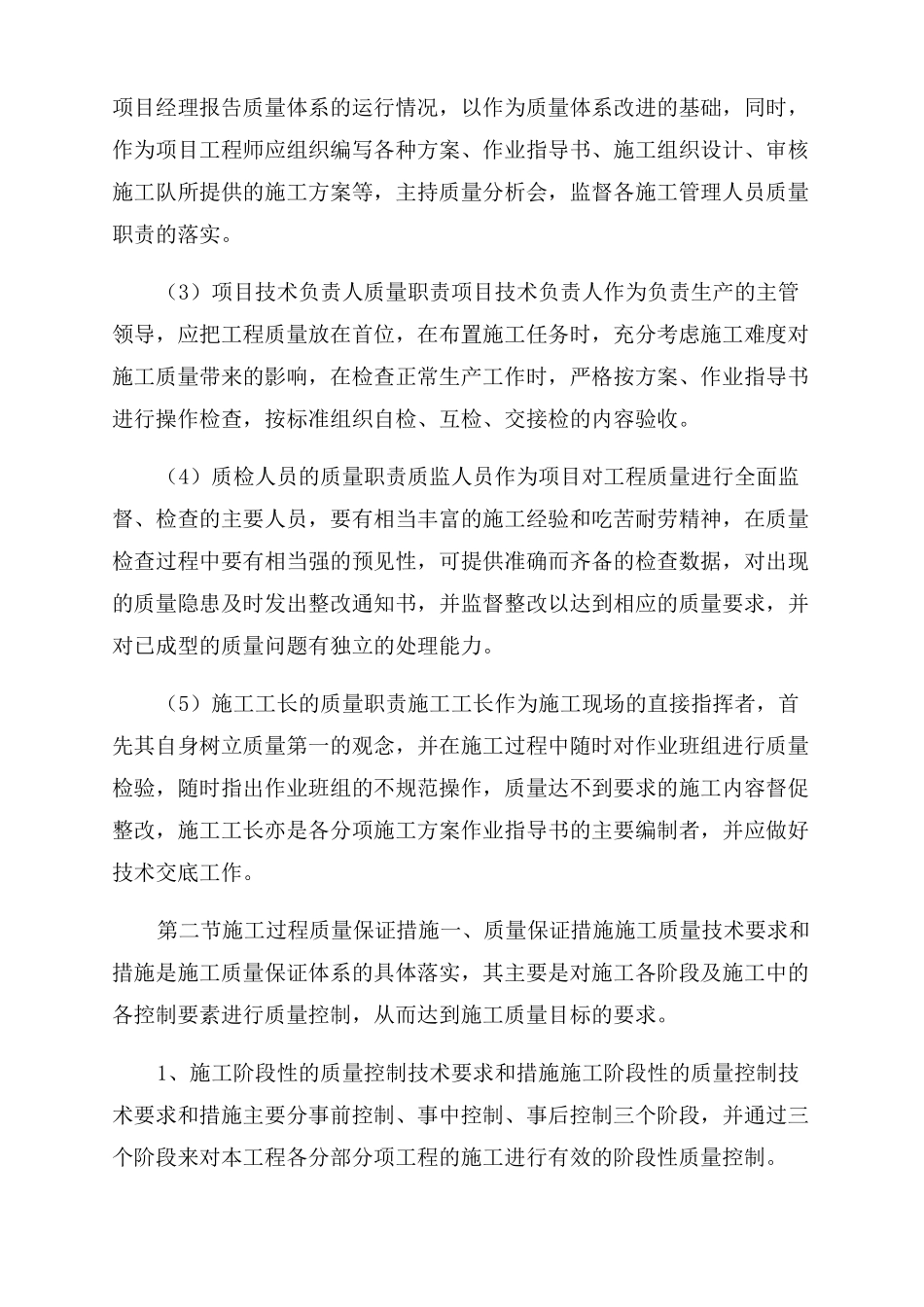 政道路施工质量管理体系与措施_第3页