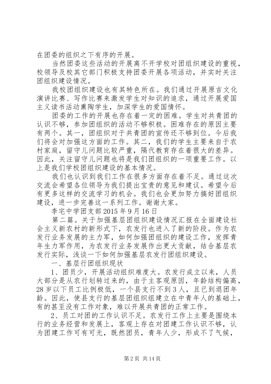 中学团组织建设情况汇报_第2页