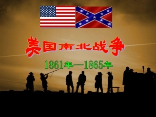 美国南北战争 (2)
