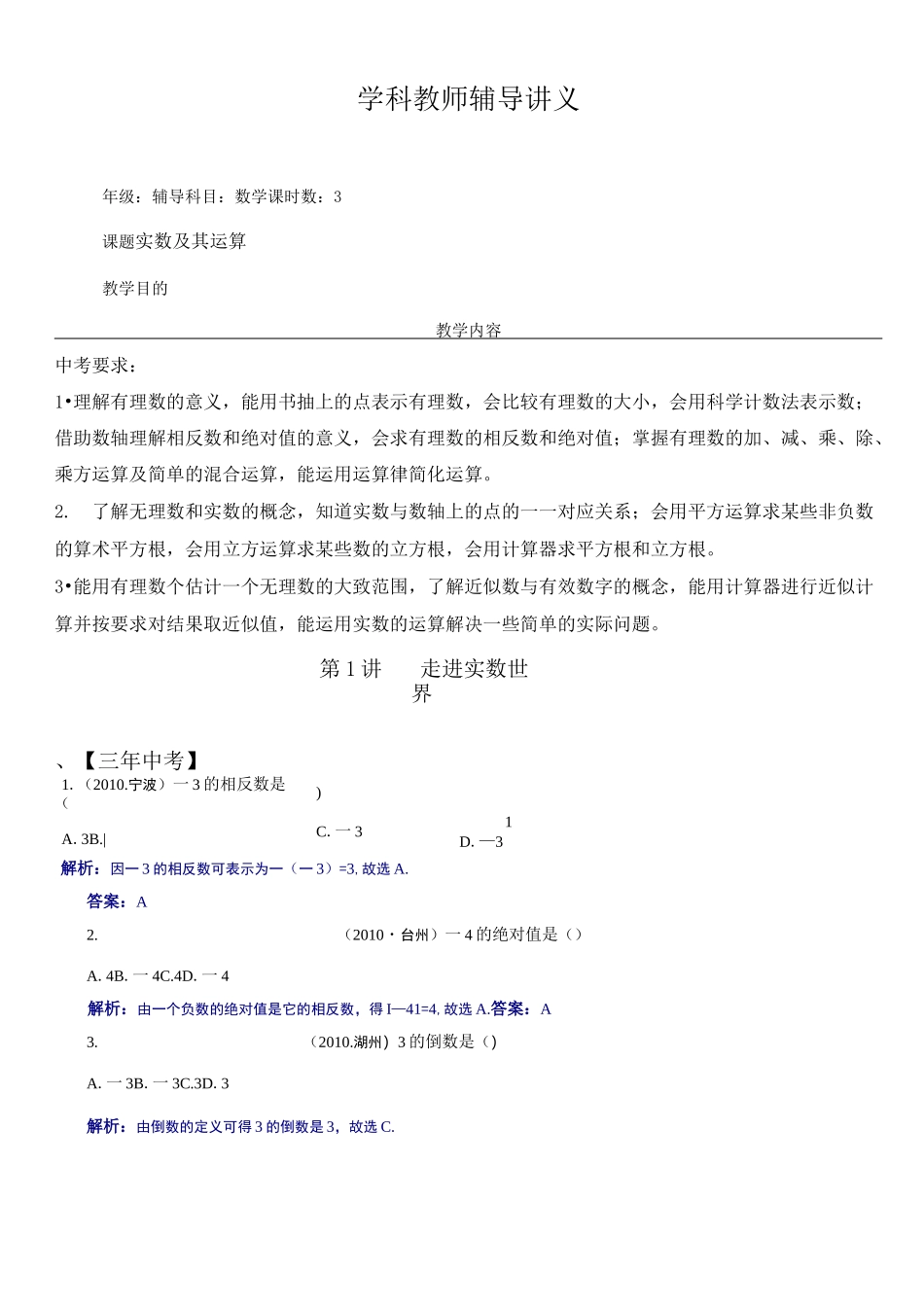 专题1  实数及其运算_第1页