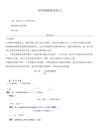 专题1  实数及其运算