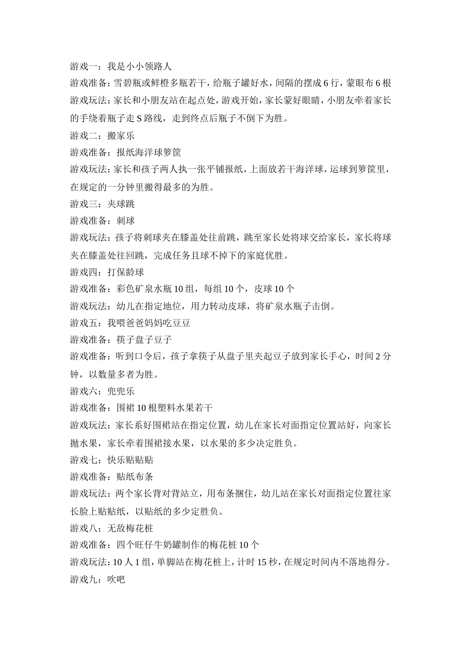 幼儿园大型亲子活动策划方案五篇_第2页