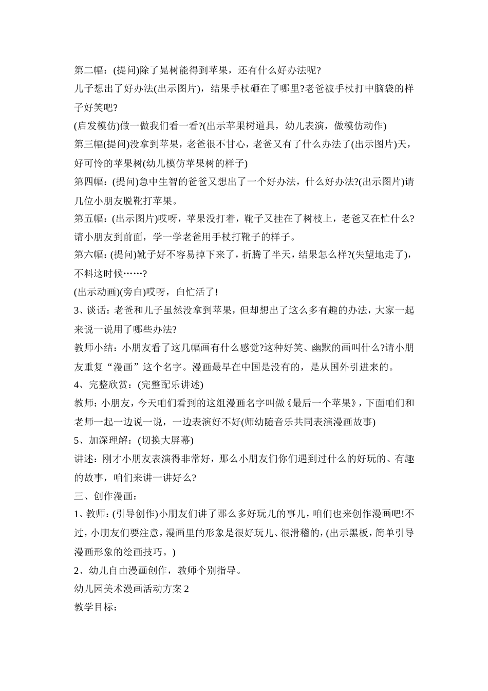 幼儿园美术漫画活动策划方案五篇_第2页