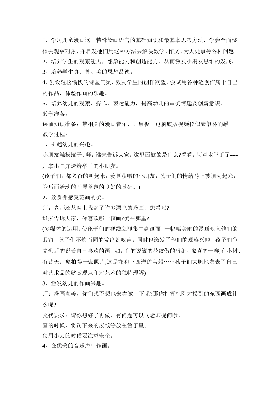 幼儿园美术漫画活动策划方案五篇_第3页