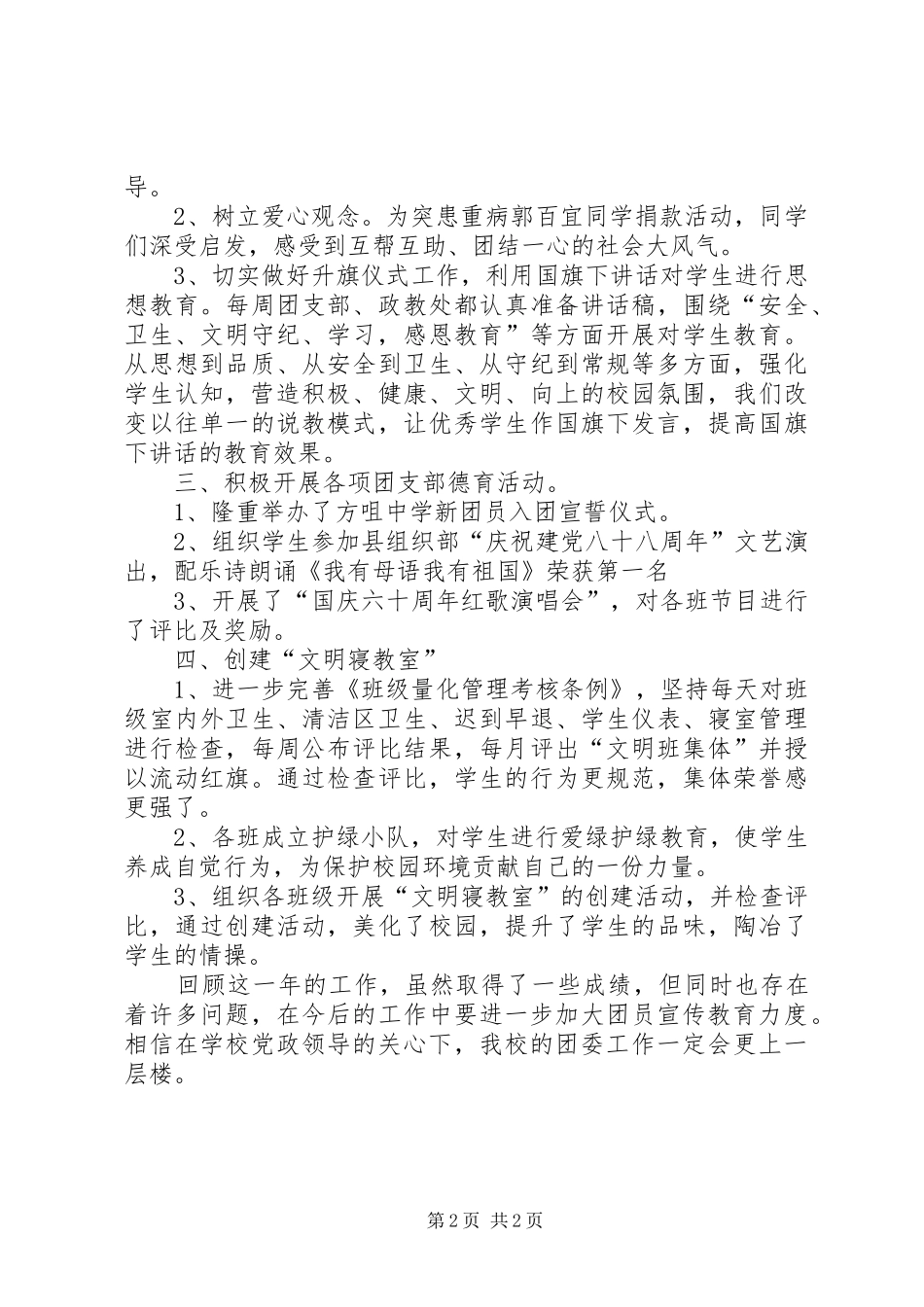 中学团委会情况汇报_第2页