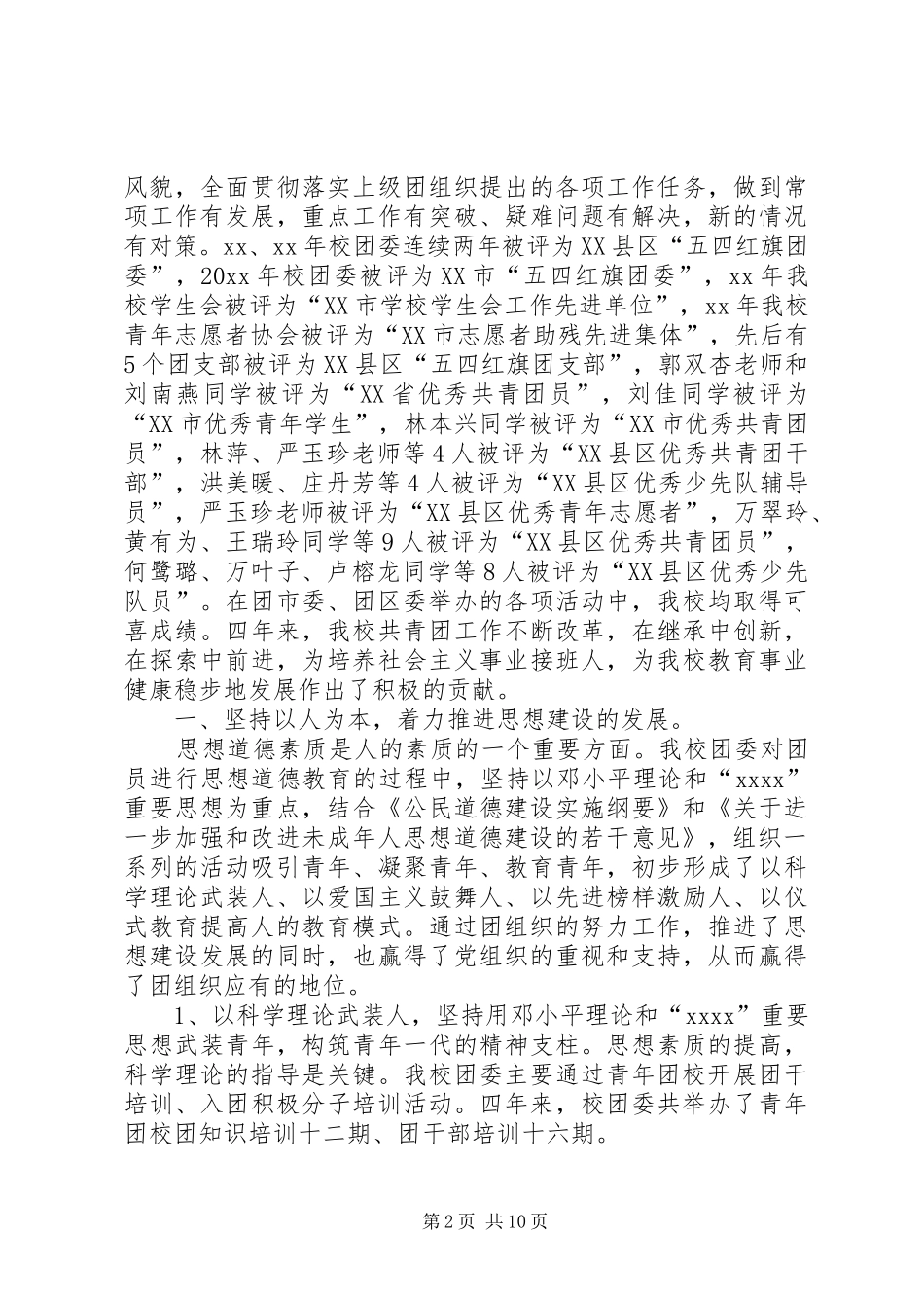 中学团代会工作报告_第2页