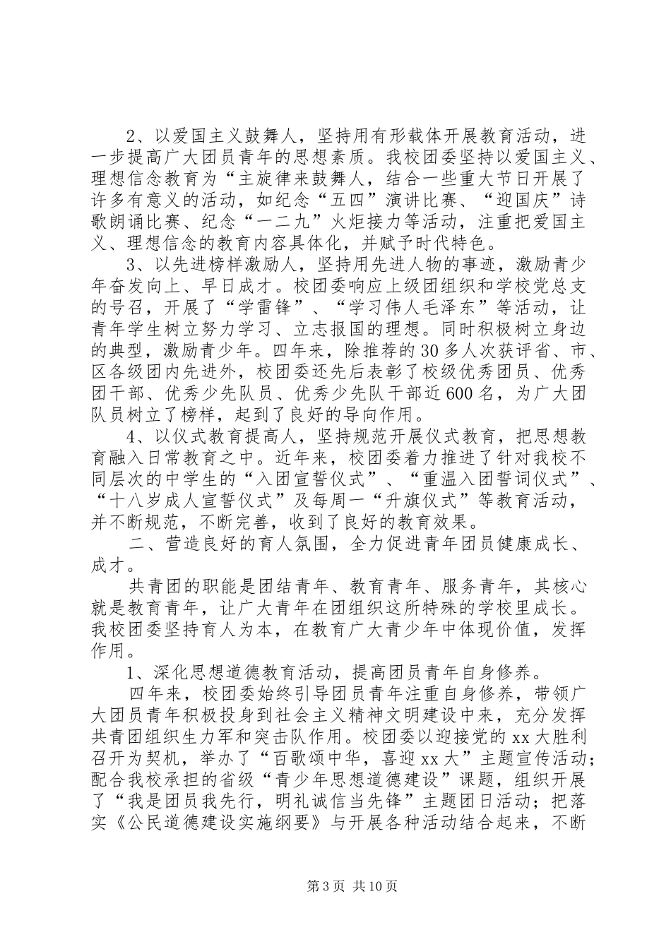 中学团代会工作报告_第3页