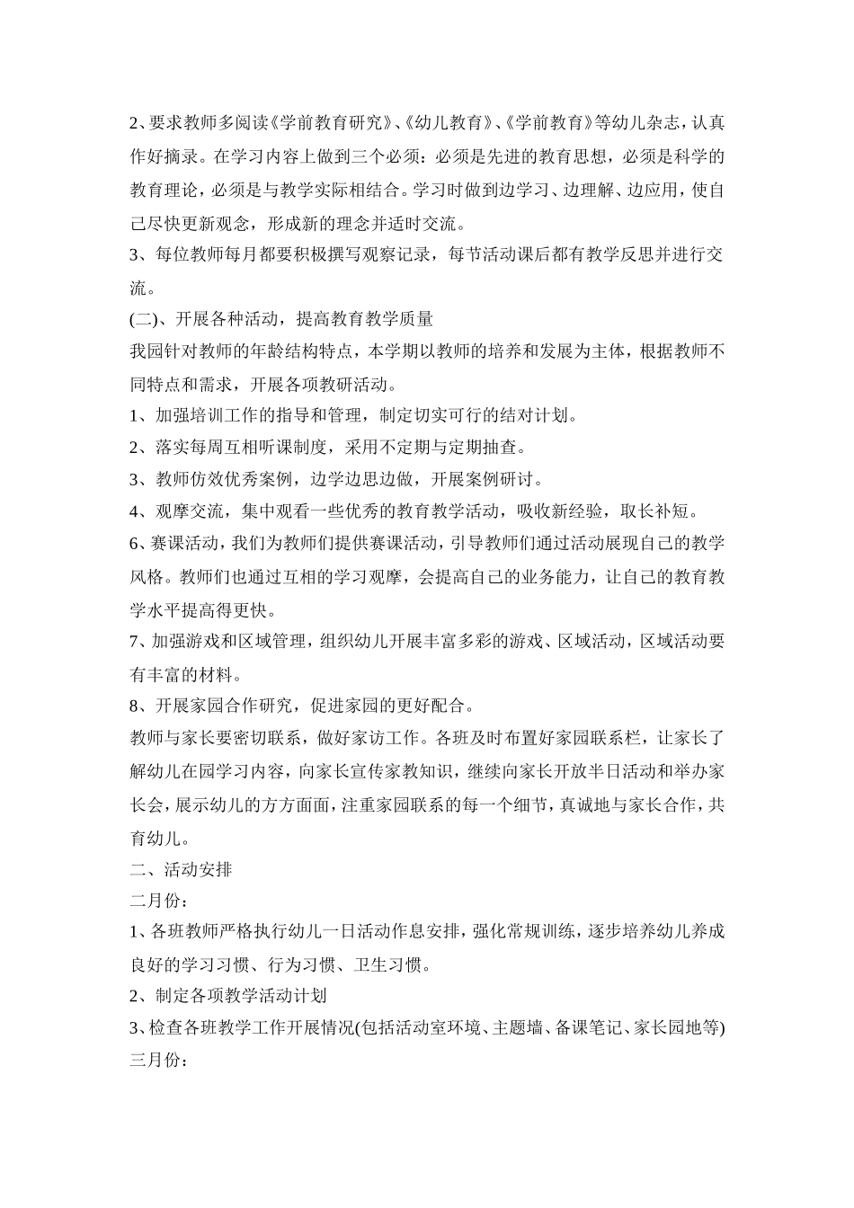 幼儿园园本教研活动策划方案五篇_第2页