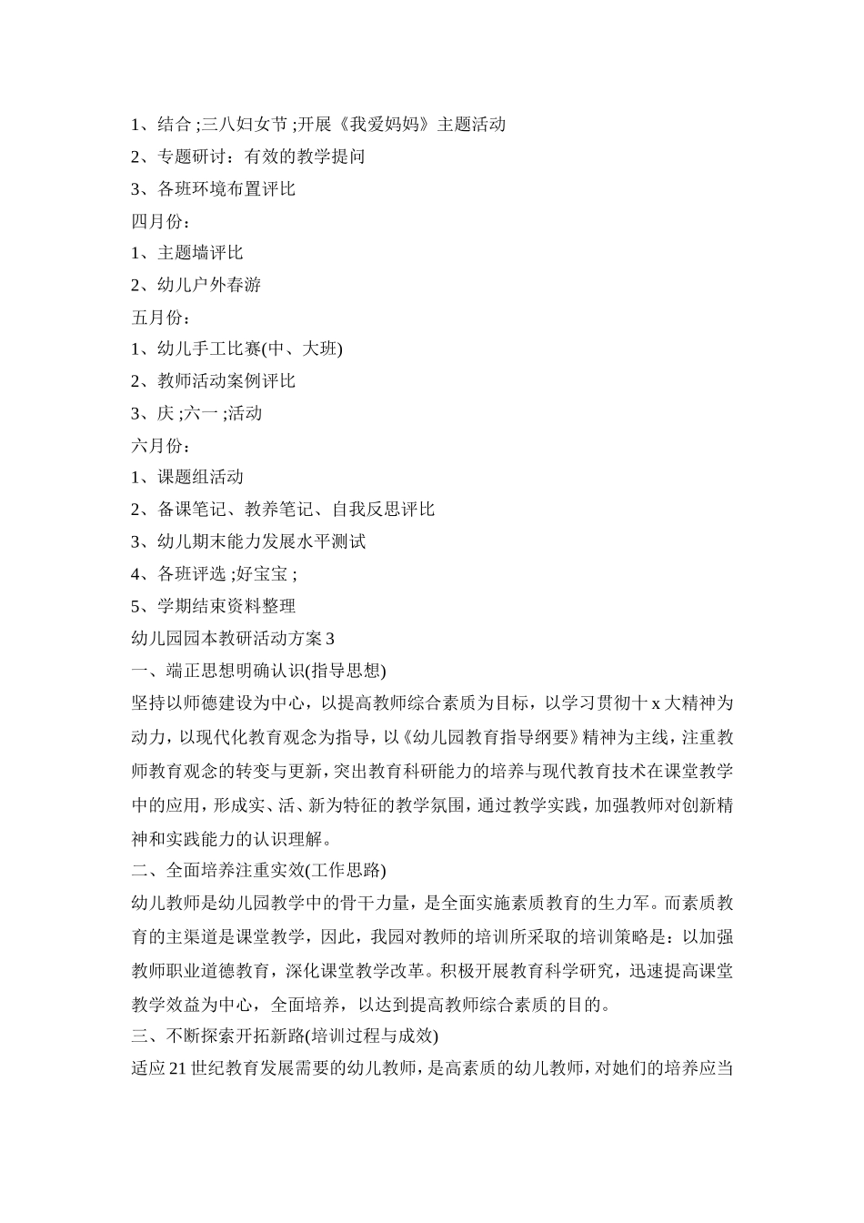 幼儿园园本教研活动策划方案五篇_第3页