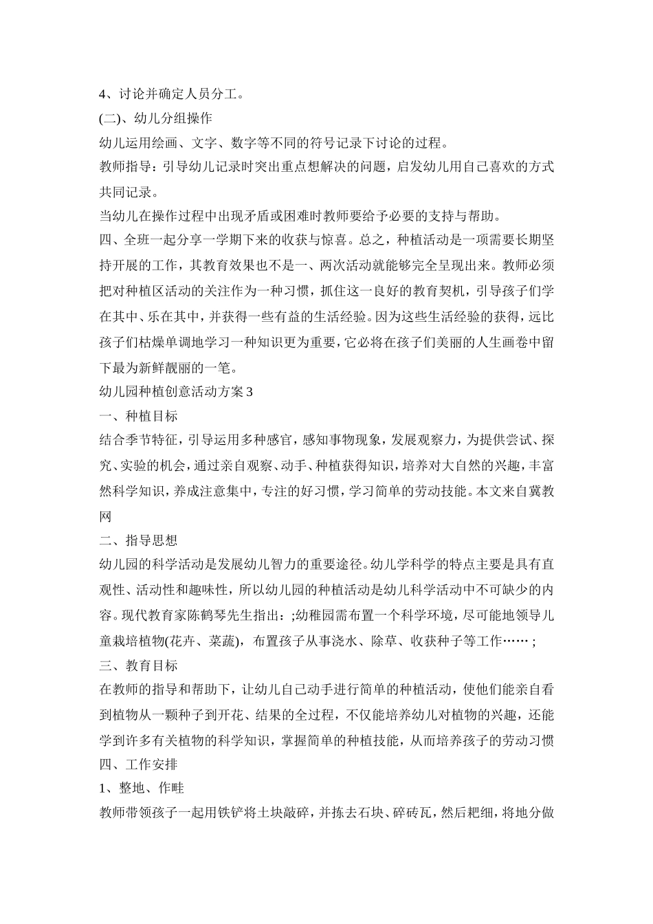 幼儿园种植创意活动策划方案五篇_第3页