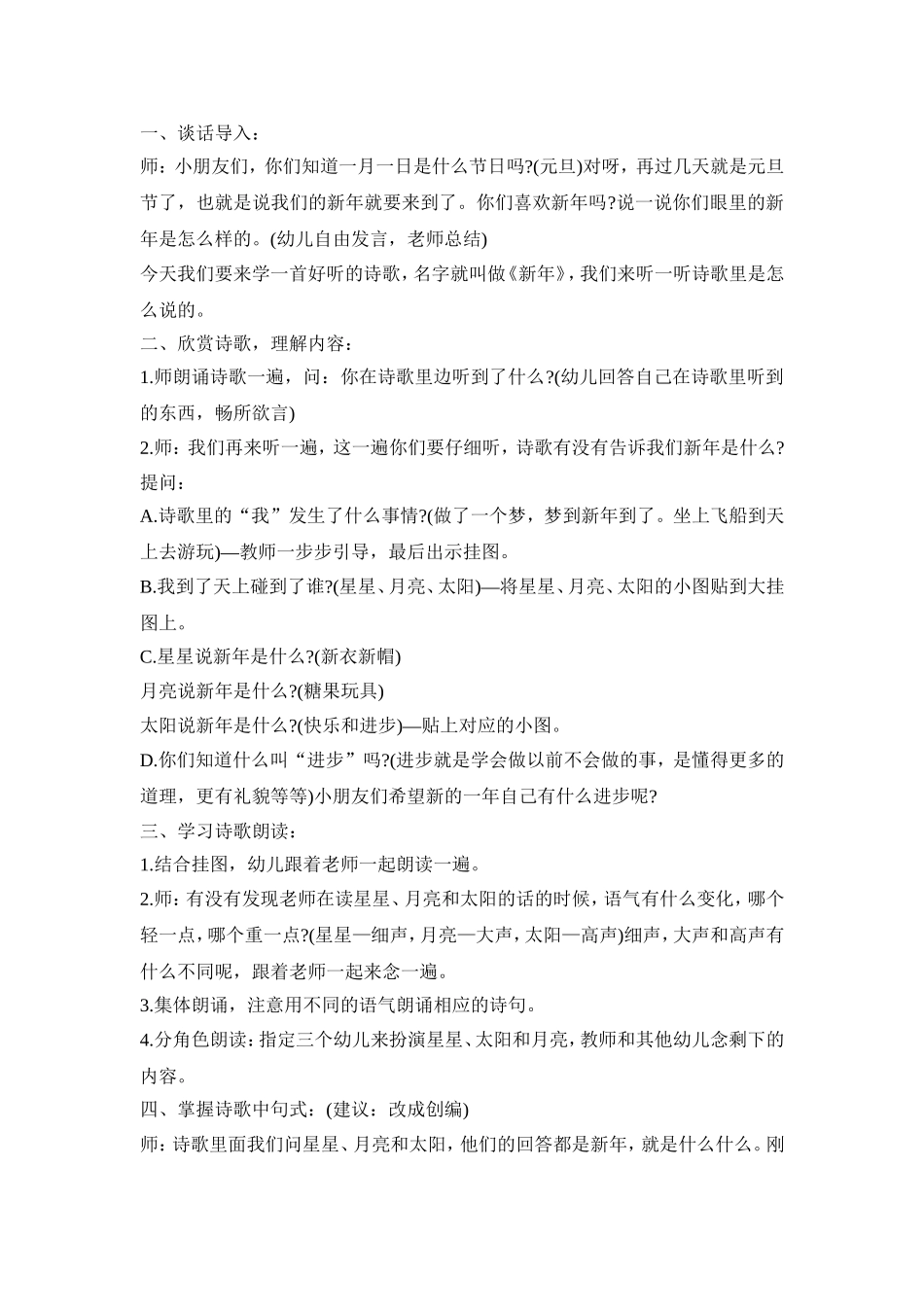 中班幼儿诗歌活动策划方案五篇_第2页