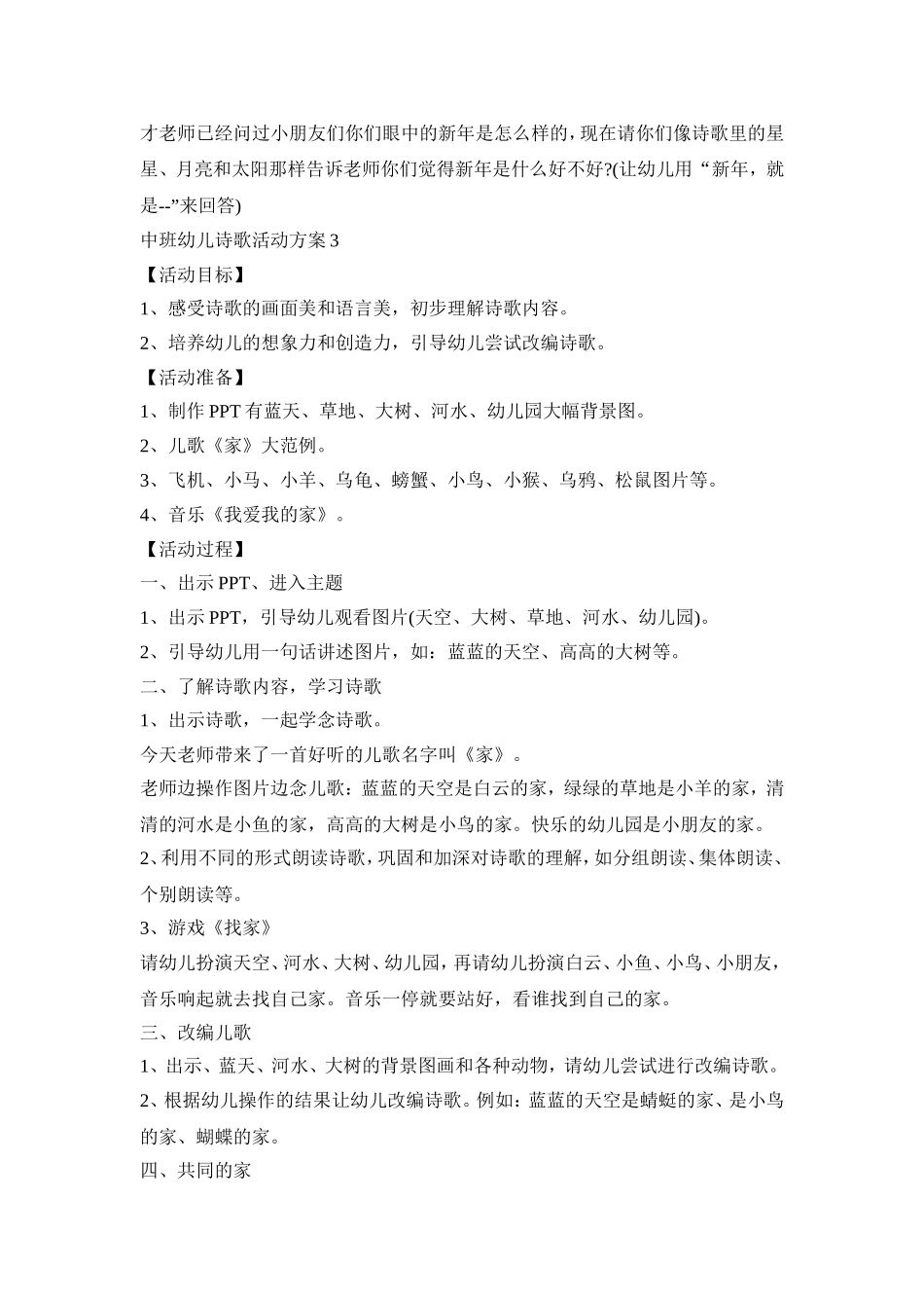中班幼儿诗歌活动策划方案五篇_第3页