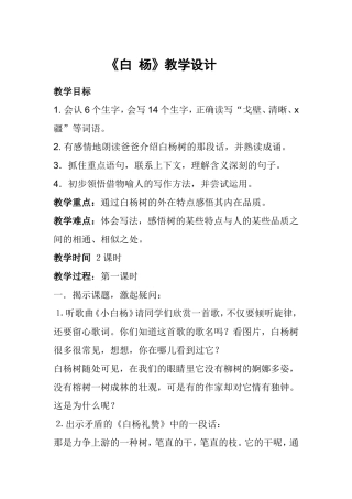 《白杨》教学设计