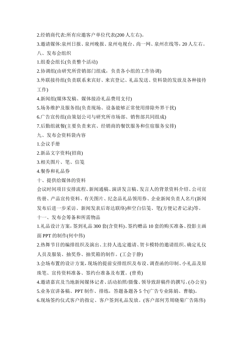 新产品发布会活动策划方案三篇_第2页