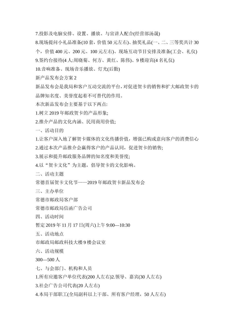 新产品发布会活动策划方案三篇_第3页