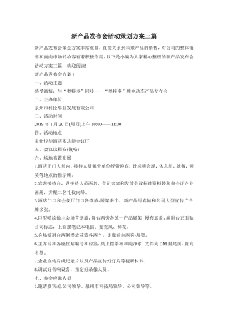 新产品发布会活动策划方案三篇