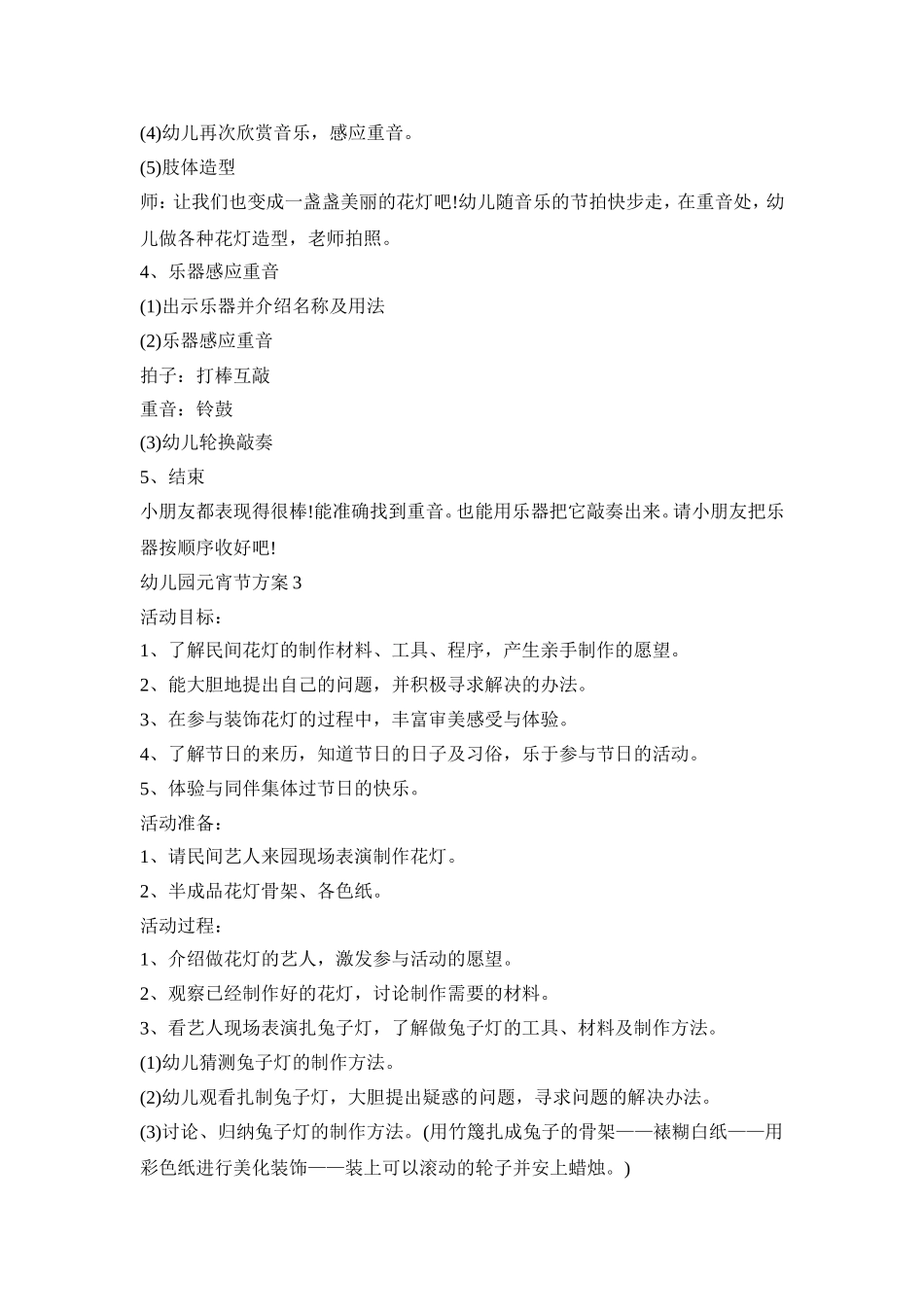 幼儿园元宵节策划活动方案三篇_第3页