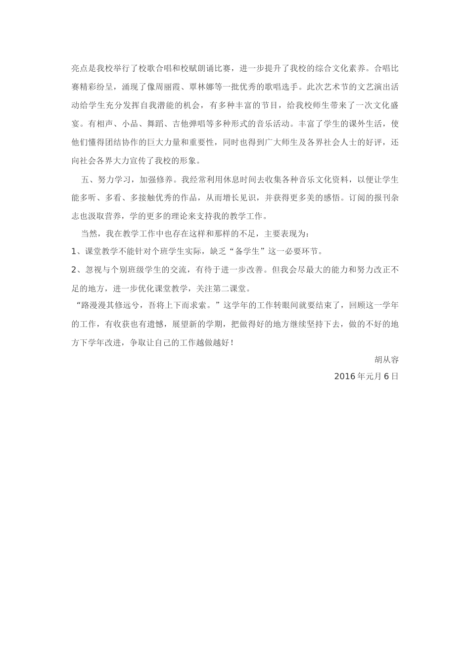 音乐教学总结_第2页
