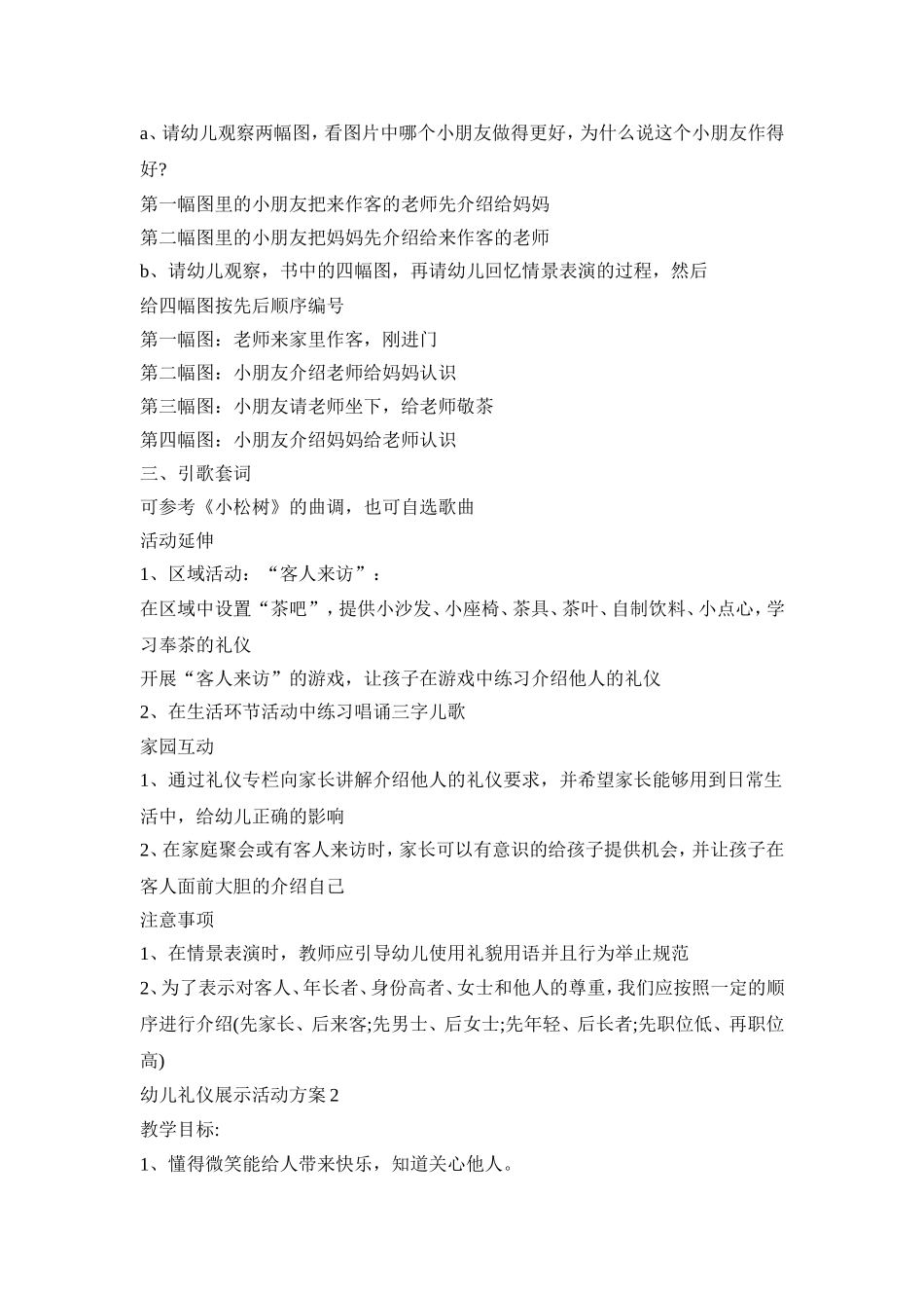幼儿礼仪展示活动策划方案五篇_第2页