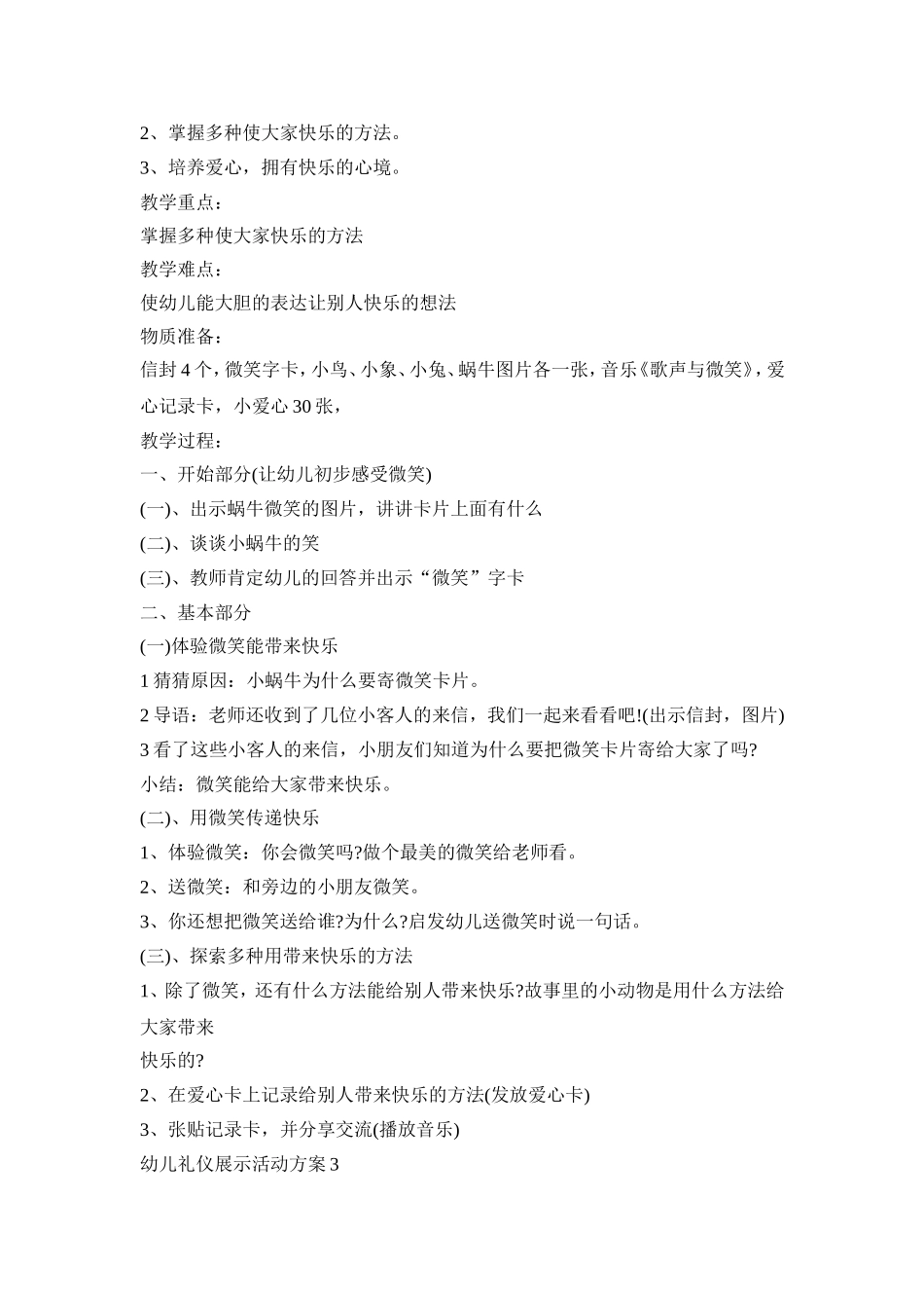 幼儿礼仪展示活动策划方案五篇_第3页