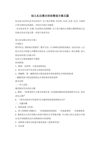 幼儿礼仪展示活动策划方案五篇