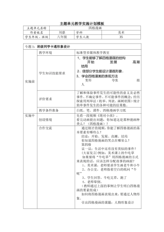 四格漫画主题单元教学实施计划