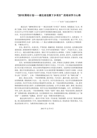 武元中学物理培训学习心得