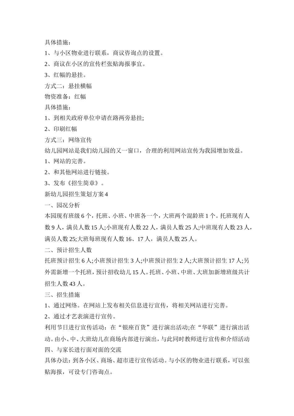 新幼儿园招生策划方案模板五篇_第3页