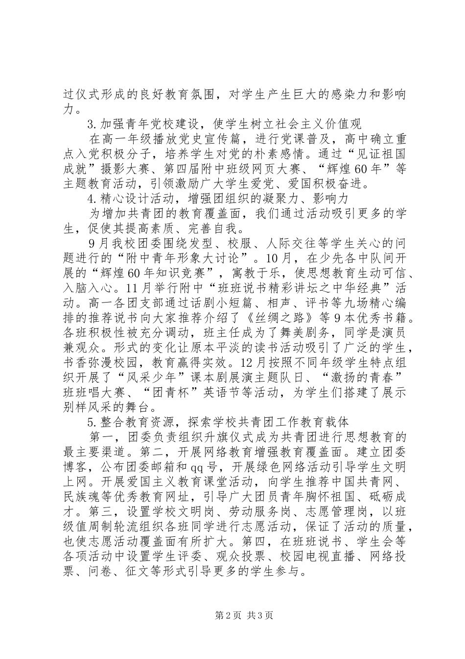 中学团建试点工作情况汇报_第2页
