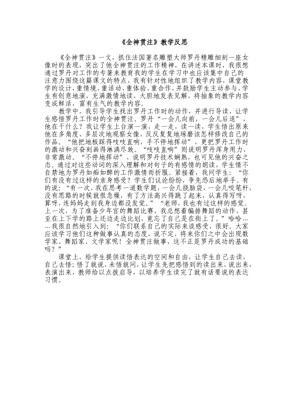 全神贯注课后反思(1)_第1页