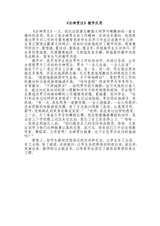 全神贯注课后反思(1)