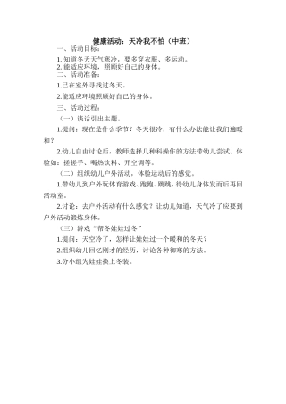 健康活动：天冷我不怕