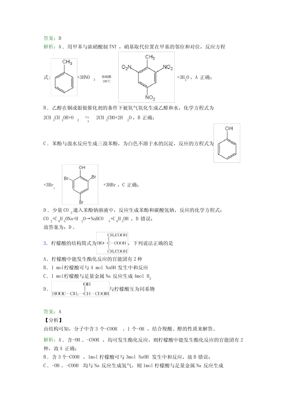 2021年高中化学选修三第三章《烃的衍生物》经典测试题(答案解析)_第2页