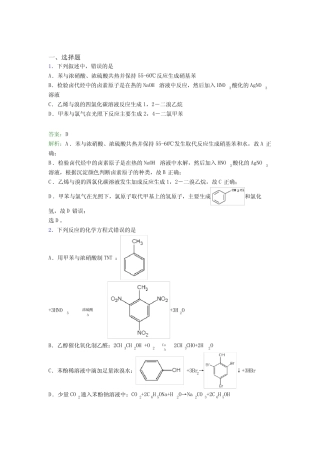 2021年高中化学选修三第三章《烃的衍生物》经典测试题(答案解析)