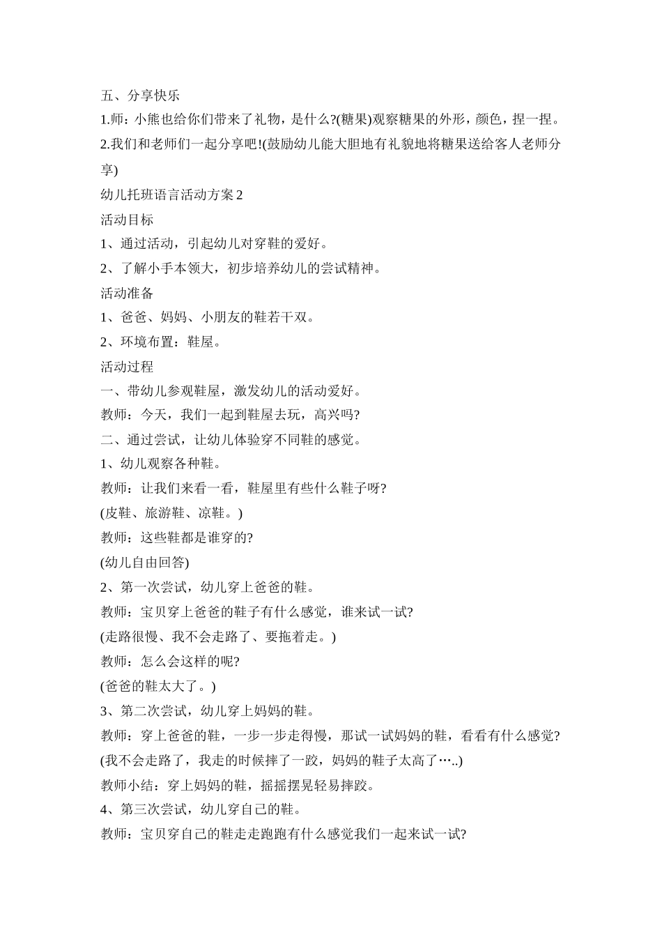 幼儿托班语言活动策划方案五篇_第2页