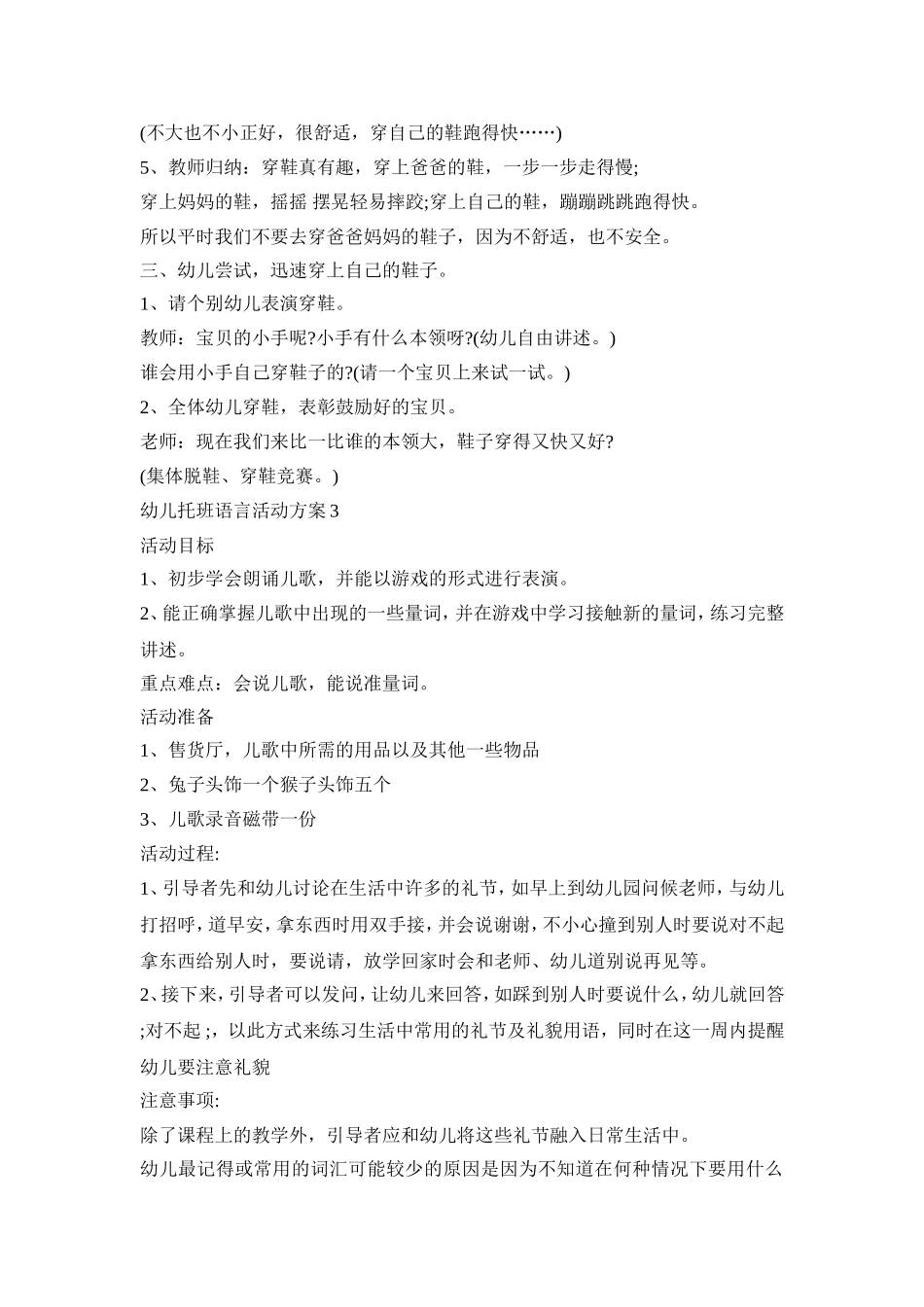 幼儿托班语言活动策划方案五篇_第3页