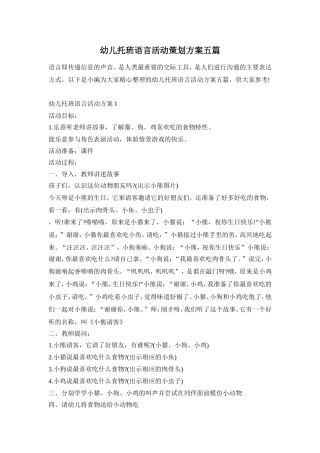 幼儿托班语言活动策划方案五篇