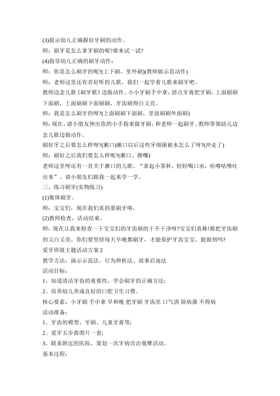 爱牙班级主题活动方案模板五篇_第2页