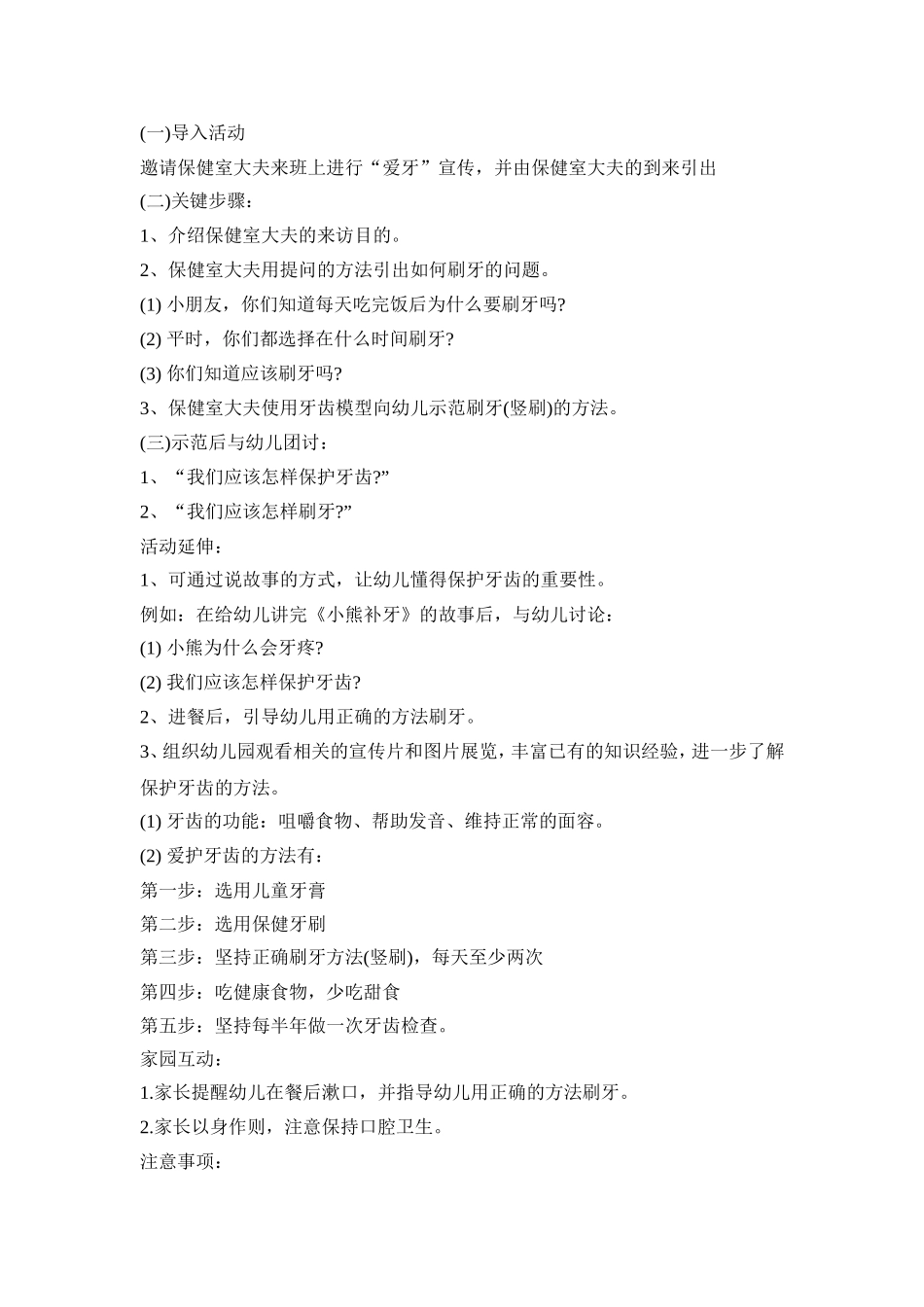爱牙班级主题活动方案模板五篇_第3页