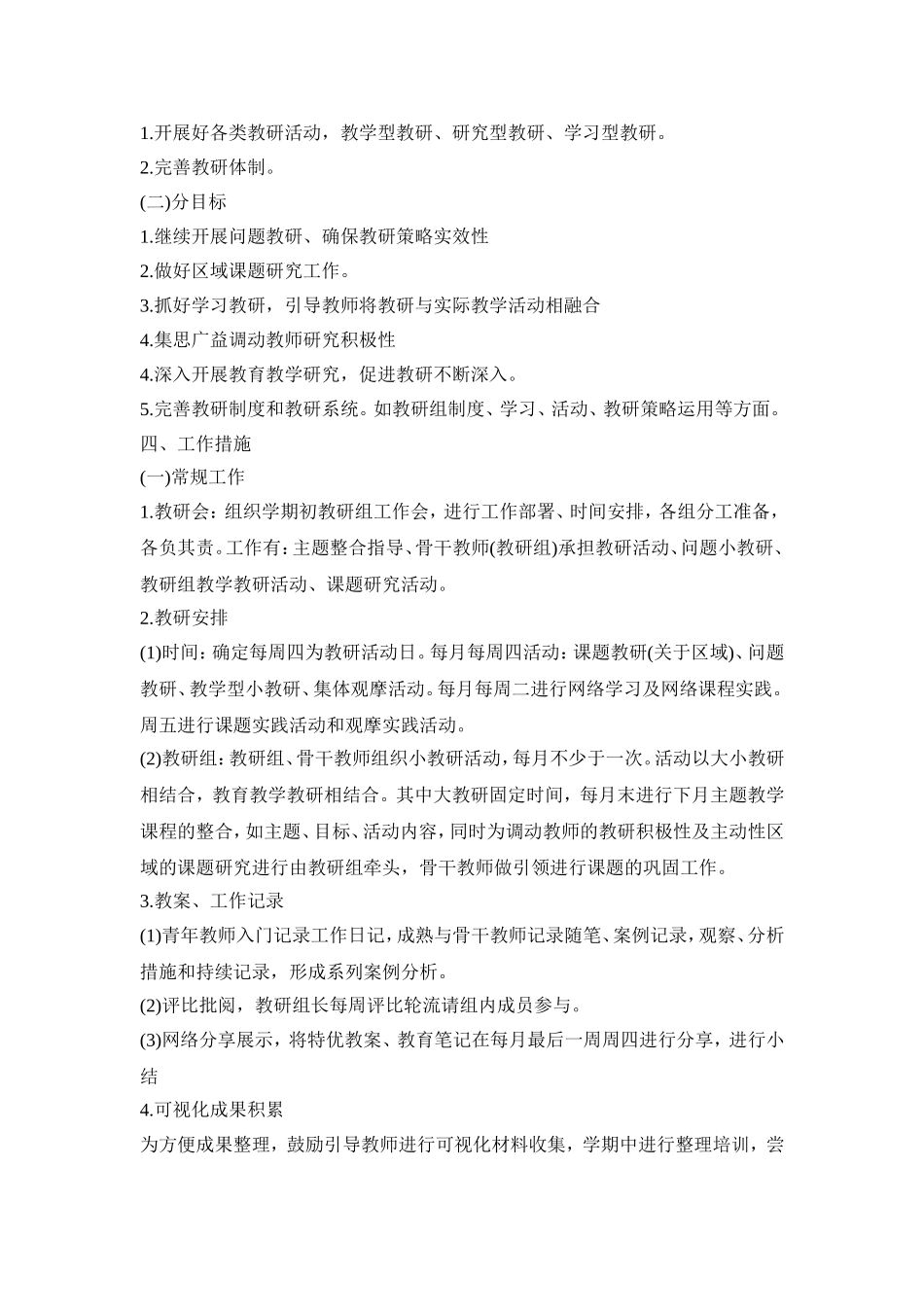 幼儿园科研活动设计策划方案五篇_第2页