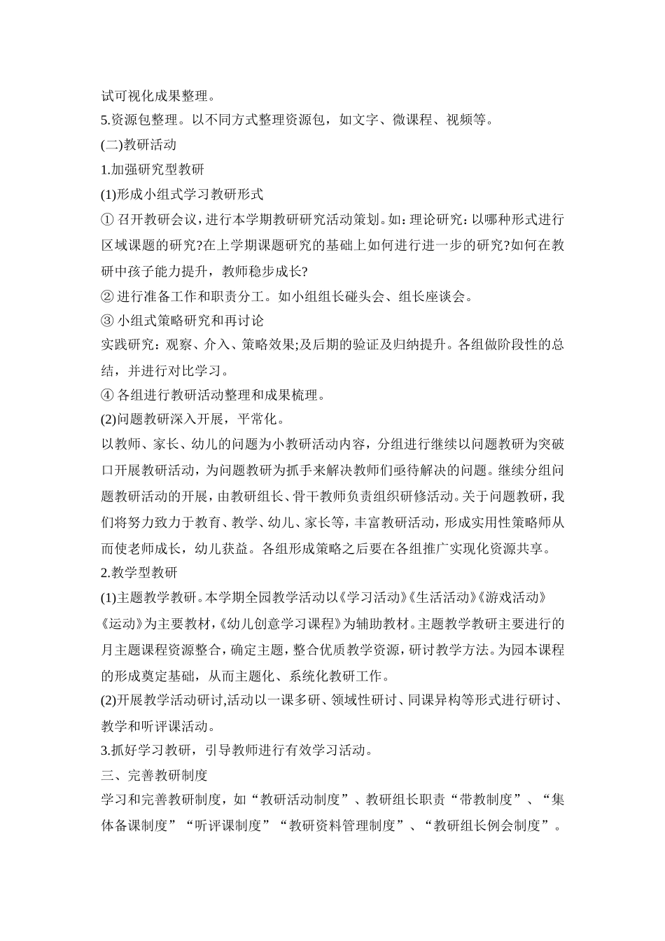 幼儿园科研活动设计策划方案五篇_第3页