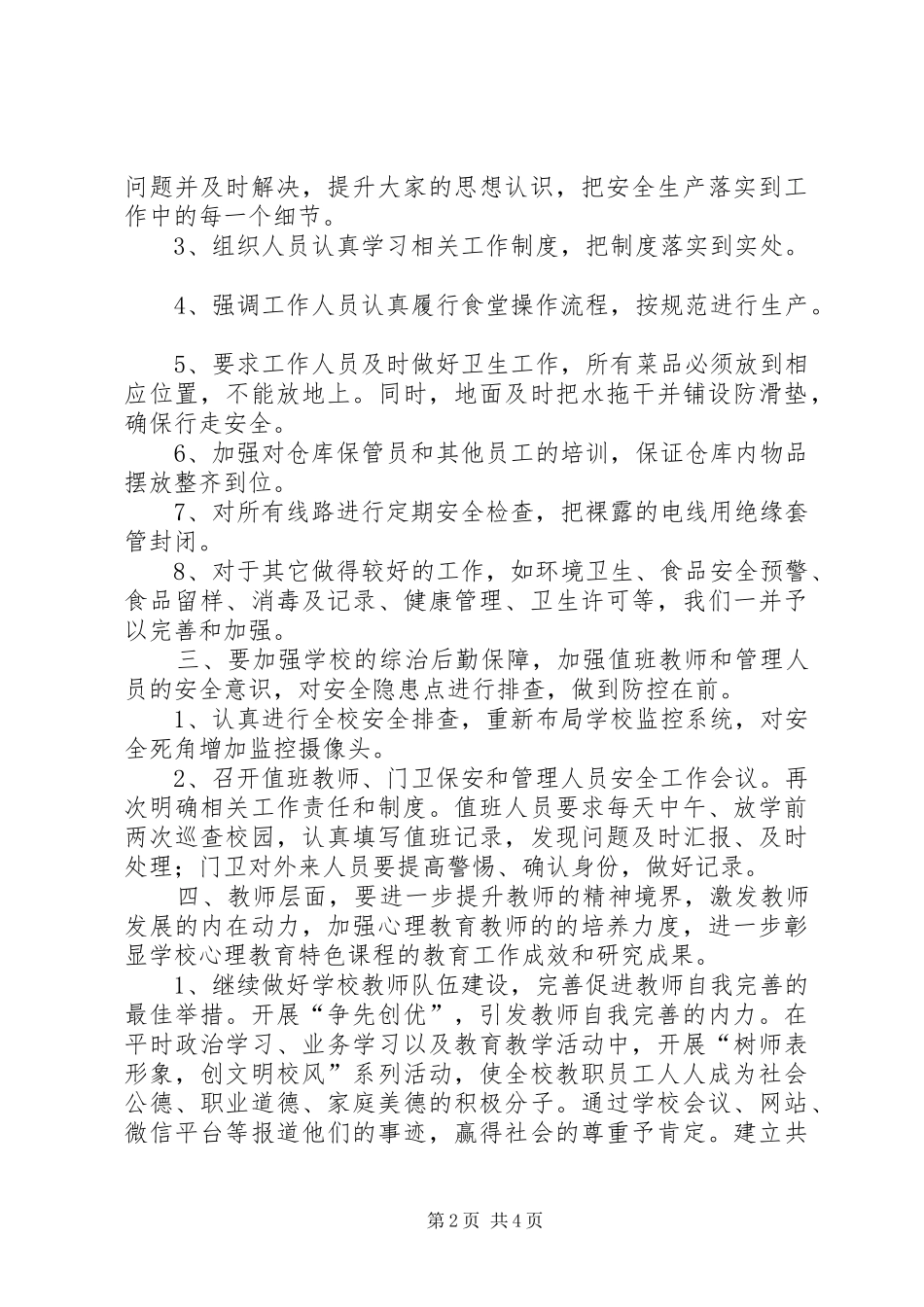 中学发展性综合督导督导整改汇报_第2页