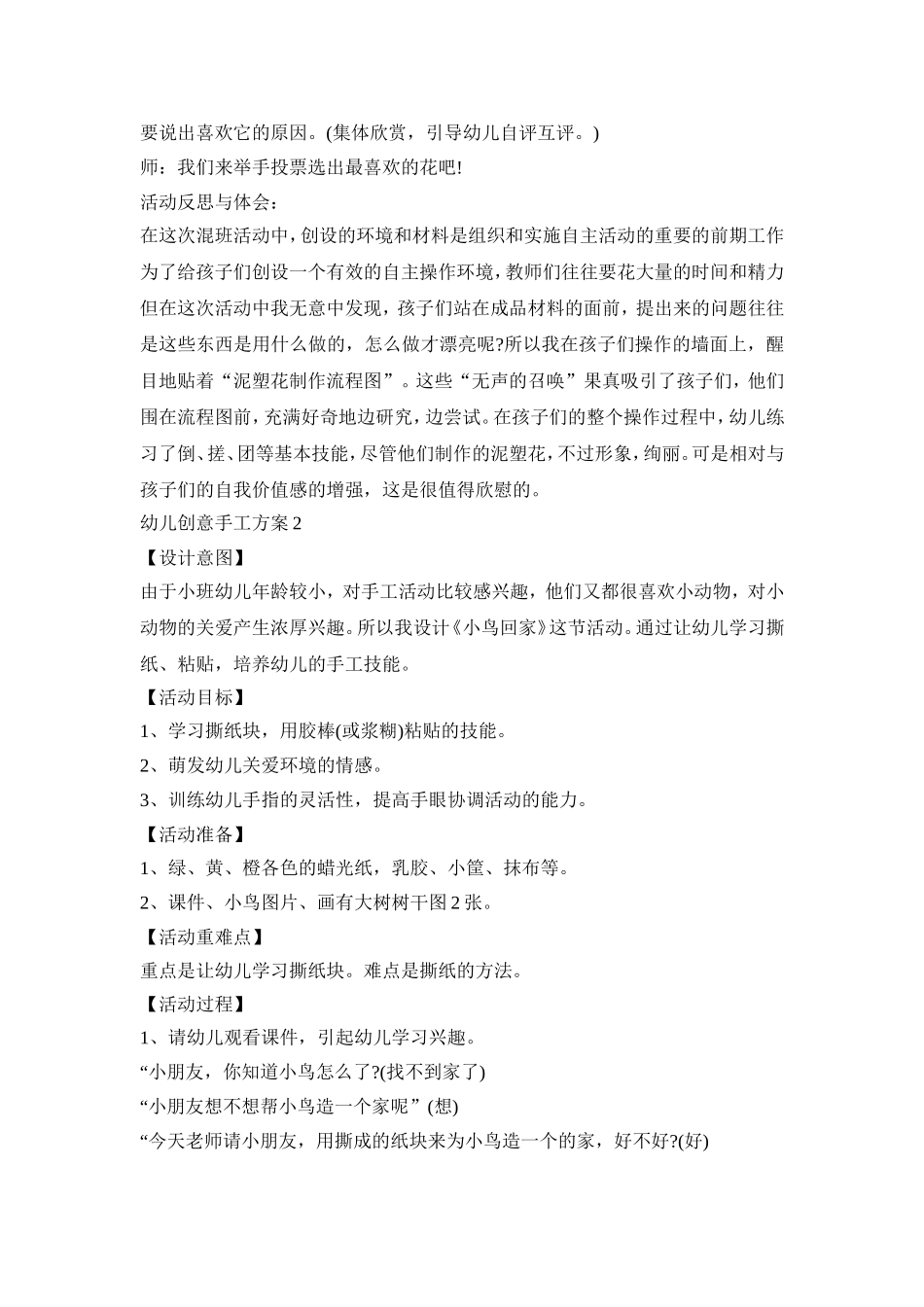 幼儿创意手工活动策划方案三篇_第2页