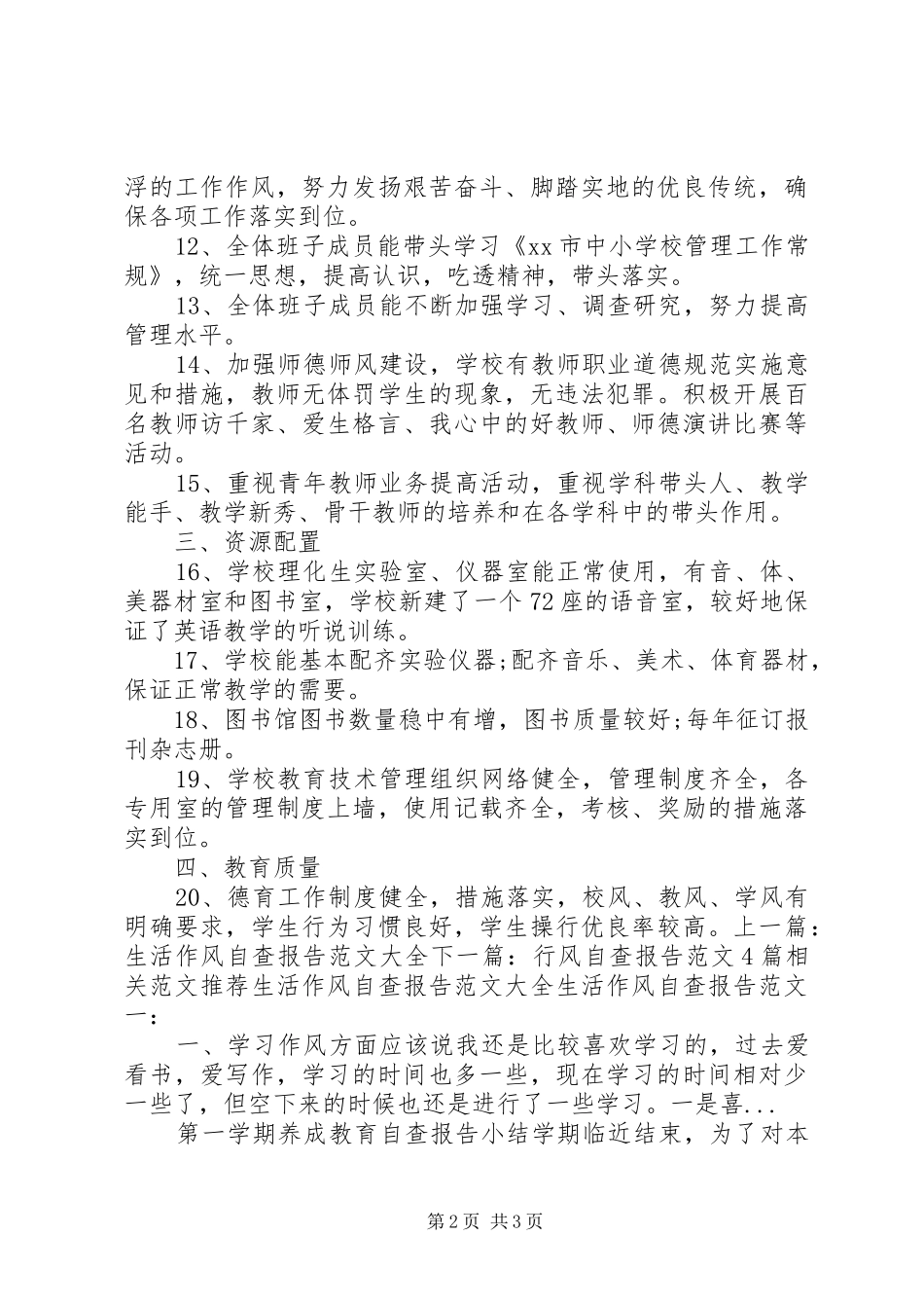 中学办学水平自查报告范文_第2页