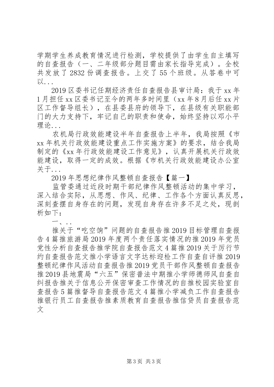 中学办学水平自查报告范文_第3页